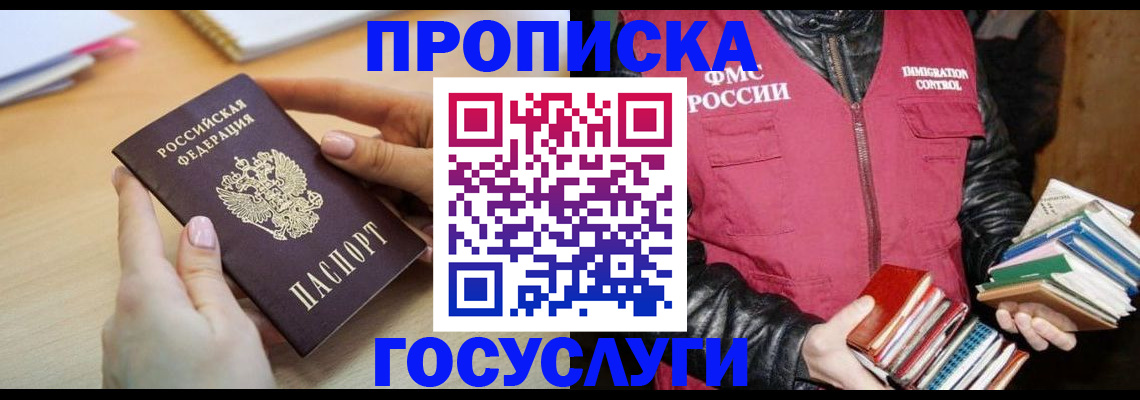 временная регистрация для школы в Орске