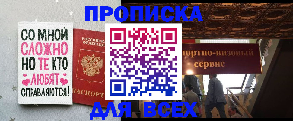 прописка гарантия в Орске