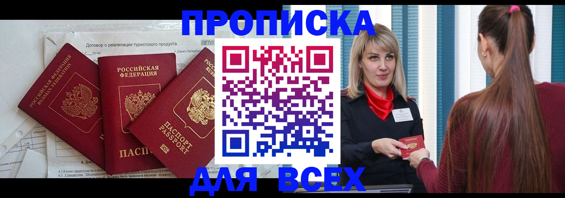временная регистрация в Орске