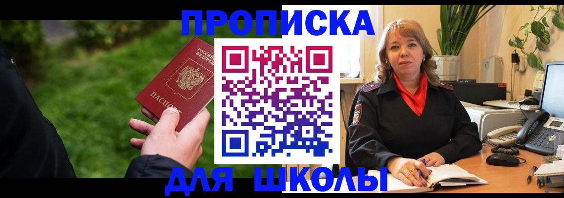 купить прописку в Орске