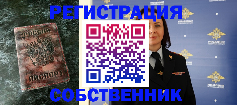 временная регистрация недорого в Орске