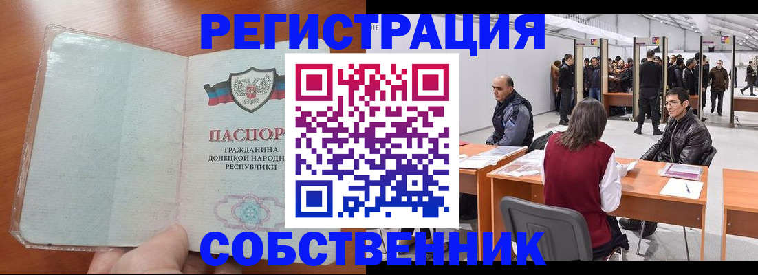 временная регистрация недорого в Орске